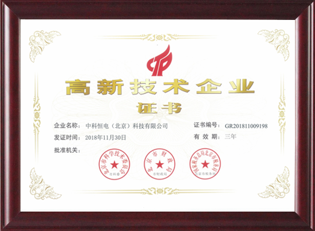 喜讯！热烈祝贺我公司获得“高新技术企 